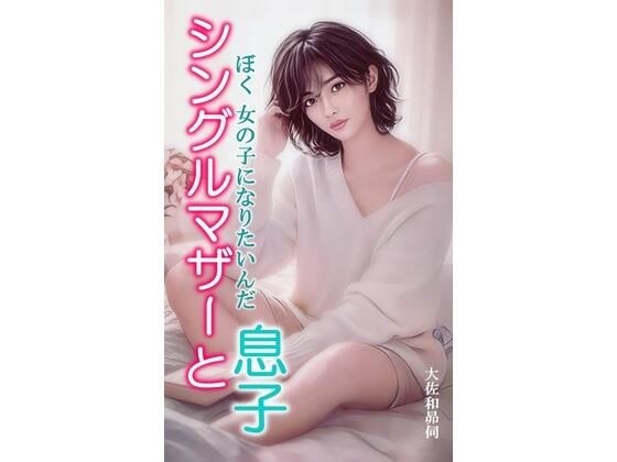 大佐和昴伺