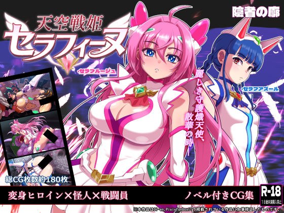 天空戦姫セラフィーヌ メイン画像