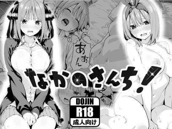 なかのさんち！ メイン画像