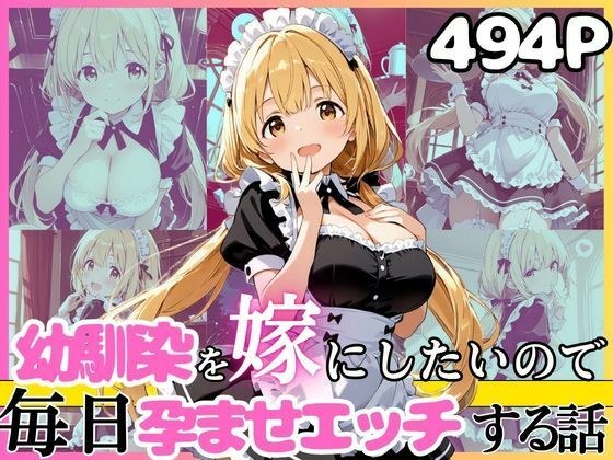 幼馴染と結婚するためにデキ婚狙うことにしました！ シャーリー編 半袖メイドVer メイン画像