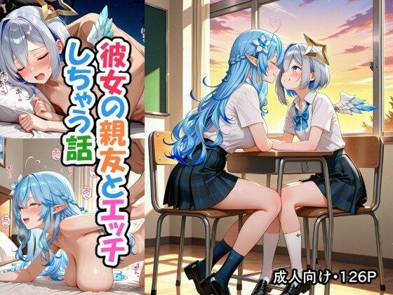 彼女の親友とエッチしちゃう話（雪●ラ●ィ、天●か●た） メイン画像