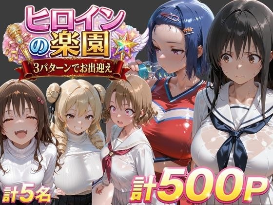 ト●ブル-チアリーダー編 ・触手ダンジョン編 ・パパ活編- メイン画像