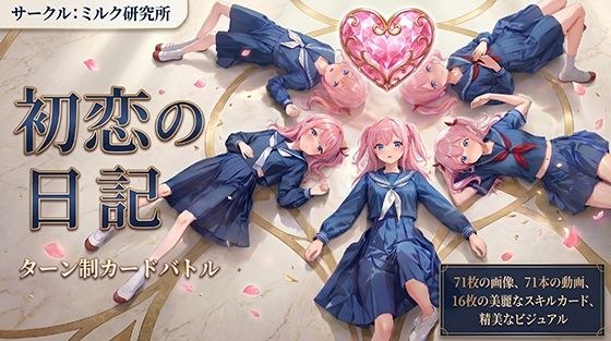 初恋の日記-Make Love メイン画像