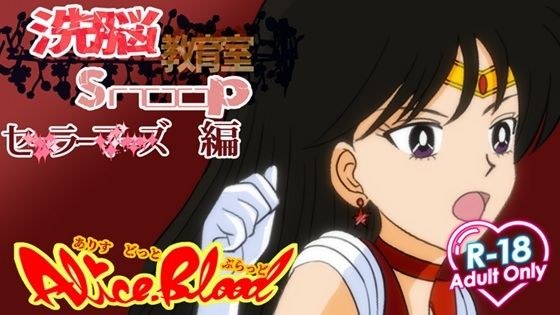 洗脳教育室Snoopセ★ラーマー★編 メイン画像