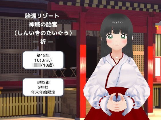 胎還リゾート 神域の胎宮（しんいきのたいぐう）― 祈 ―