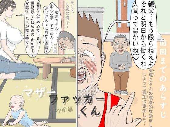 マザーファッカーくん2 メイン画像