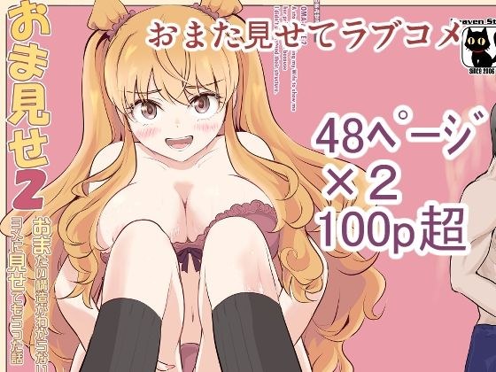 おまみせ2 メイン画像