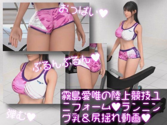 霧島愛唯（きりしまめい）の陸上競技ユニフォーム:ウォーキング メイン画像