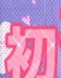 晚上和我的前辈在办公室