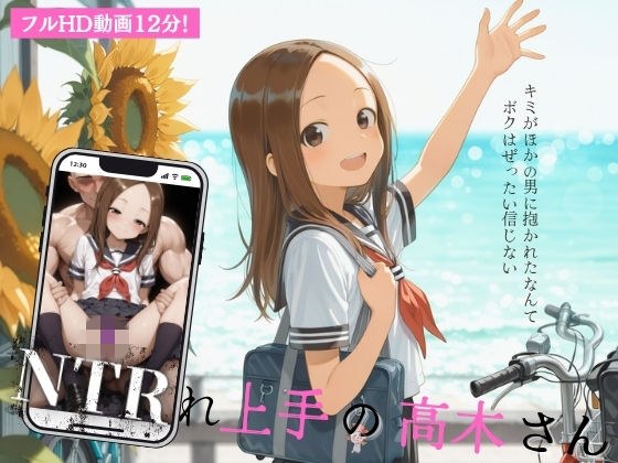 NTRれ上手の高木さん the movie メイン画像