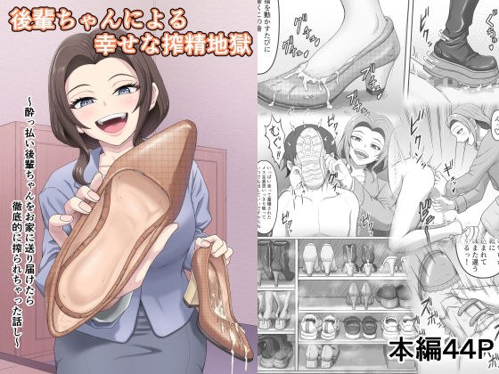 後輩ちゃんによる幸せな搾精地獄〜●っ払い後輩ちゃんをお家に送り届けたら徹底的に搾られちゃった話し〜 メイン画像
