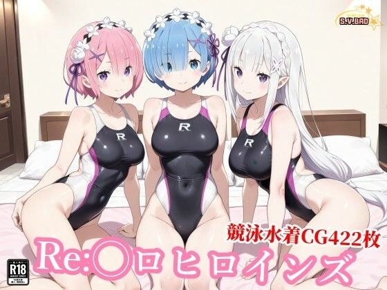 競泳水着のエミ◯ア達がおじさんの種付けプレスで堕ちる メイン画像