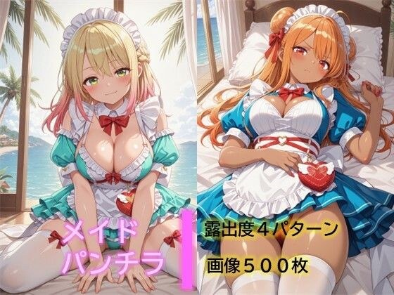 メイドのパンチラ6 メイン画像