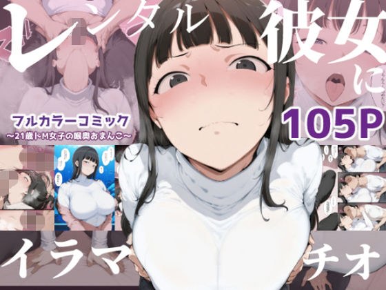 【深喉出租女友】~21岁受虐少女喉咙阴部~
