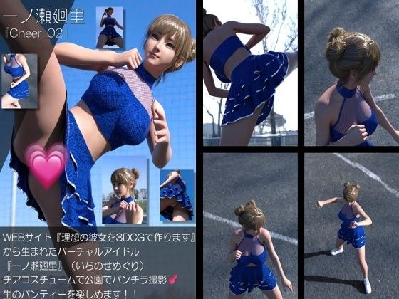 [▲100]“用3DCG创造你的理想女友”创作的虚拟偶像“一之濑巡”凹版风格照片集：Cheer_02