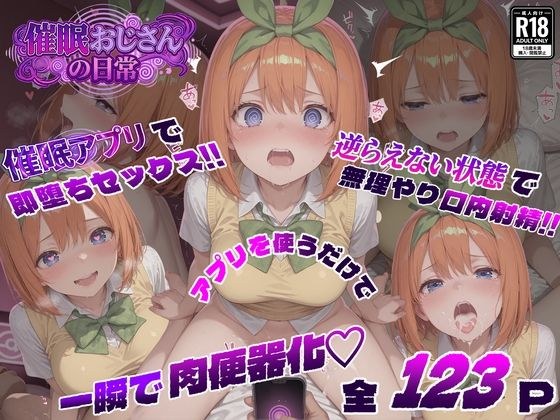 催●おじさんの日常〜中〇四葉編〜 メイン画像