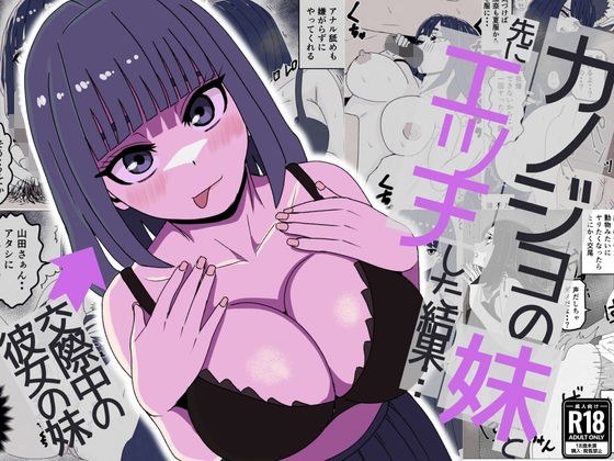 彼女の妹と先にエッチした結果… メイン画像