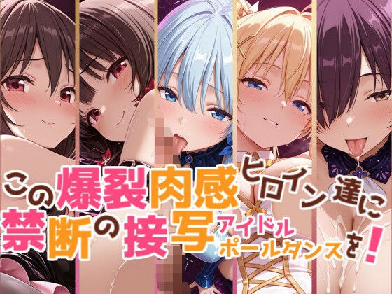 【このすば】この爆裂肉感ヒロイン達に禁断の接写アイドルポールダンスを【こだわりの汁汗超肉感モザイク500枚】 メイン画像