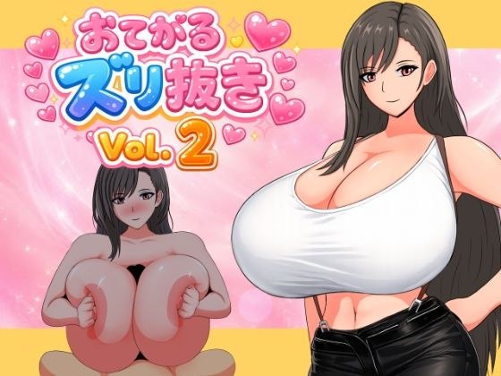 おてがるズリ抜きVol.2 メイン画像