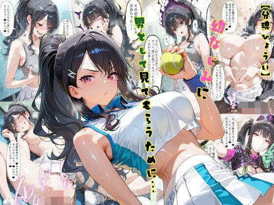 TS2作品セット12（【分魂憑依】幼なじみに男として見てもらうために…・【乗っ取り】招かれざる客を変えちゃおう！） メイン画像