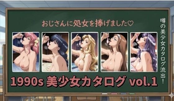 1990s 美少女カタログ vol.1 メイン画像