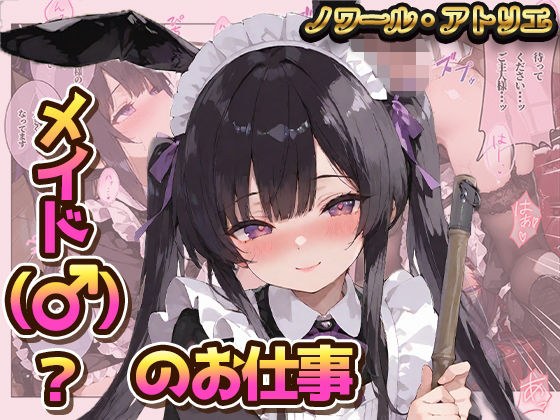 ノワール・アトリエ