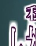 私人上裸学校学生写真集课堂版(真人风格AI版)