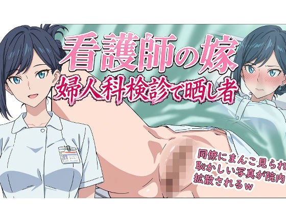 羞恥の園