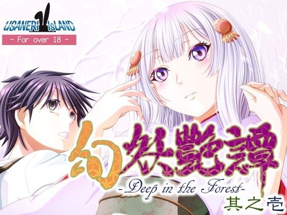 幻妖艶譚 其之壱 メイン画像