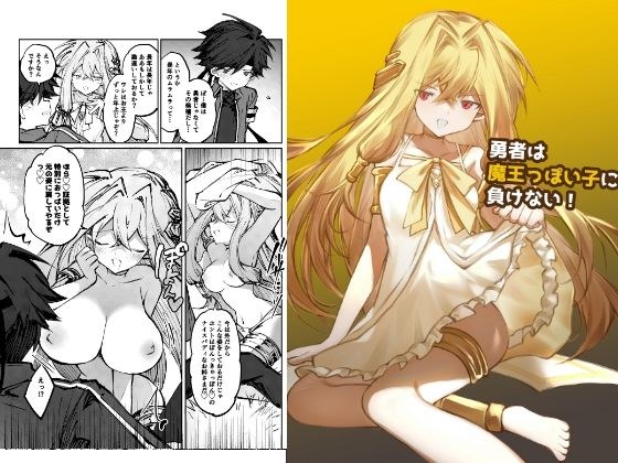 勇者は魔王っぽい子に負けない！ メイン画像