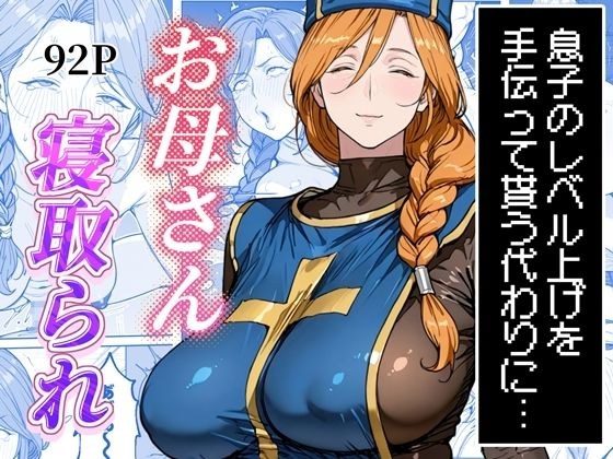 ボクがレベルアップしてる間に メイン画像