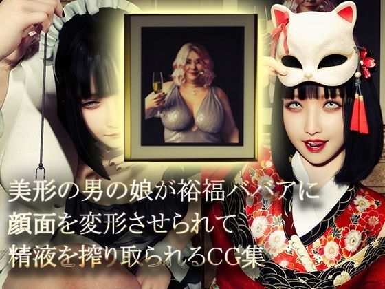 一个漂亮男孩的脸被一个富有的老太婆弄得变形了,他的精液也被挤出了。