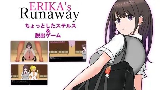 ERIKA’s Runaway メイン画像