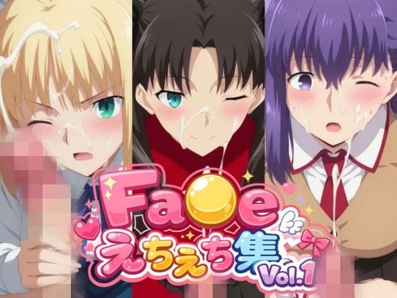 【500枚】遠〇凛/間〇桜/セ〇バーとエロいプレイで大量射精したいっ!【F〇te】総集編 メイン画像