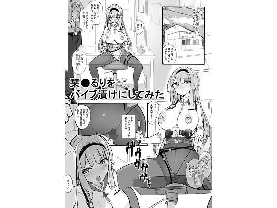 栞●るりをバイブ漬けにしてみた メイン画像