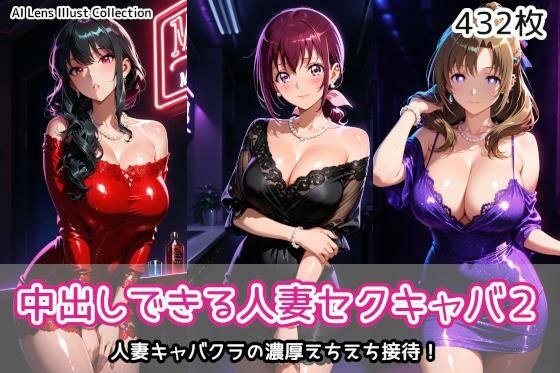 中出しできる人妻セクキャバ2 メイン画像