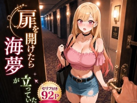 扉を開けたらま〇んが立っていた メイン画像