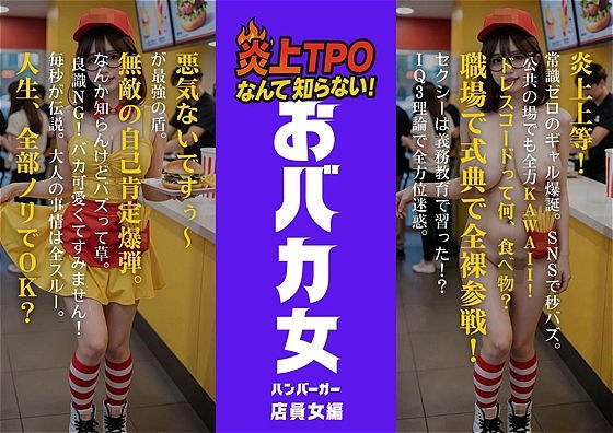 炎上女子全裸図鑑 vol4