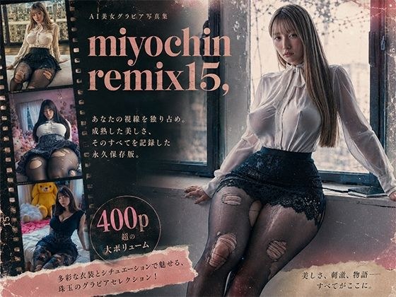 miyochin remix15， メイン画像