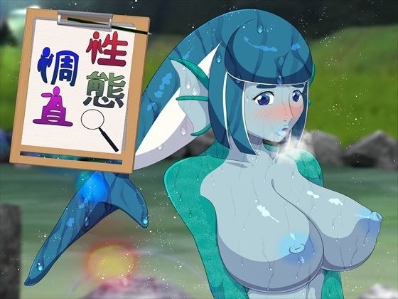 性態調査20 メイン画像