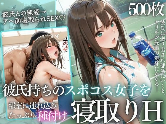 テニス部顧問の眠剤NTR Vol.1 メイン画像