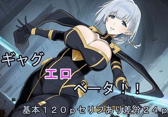 ギャグエロベー〇！！ メイン画像