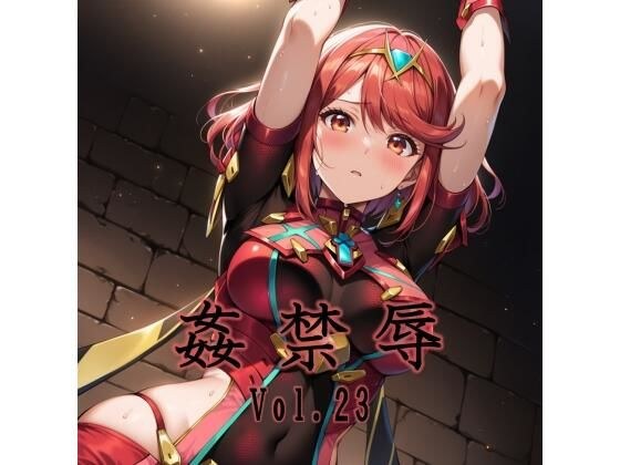 監禁辱 vol.23 メイン画像