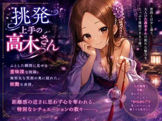 挑発上手の高木さん メイン画像