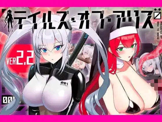 爱丽丝传说(腰火版) 主图