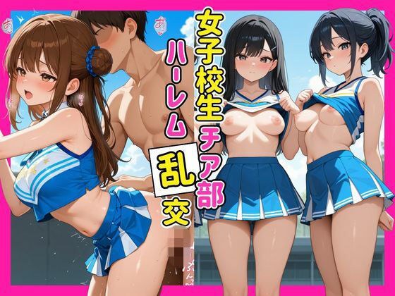 アダルト女子高生