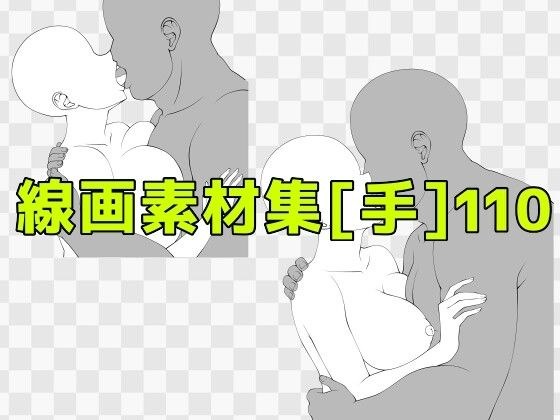 線画素材集［手］110
