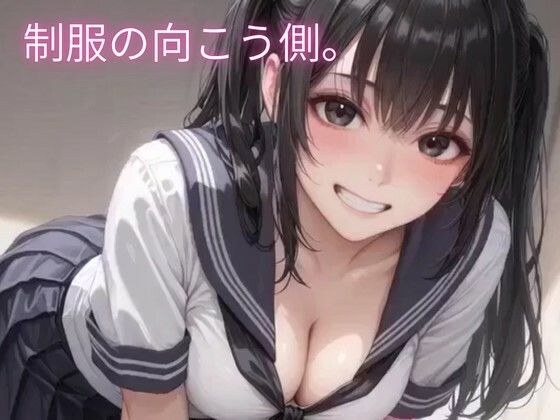 No.002 夏の誘惑〜夏服のセーラー服をギリギリまで脱ぎ捨てる彼女〜 メイン画像