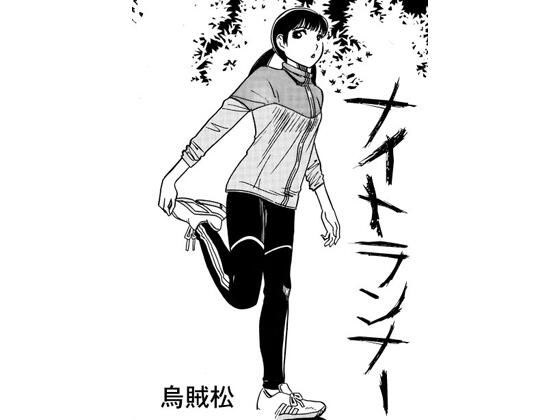 ナイトランナー メイン画像