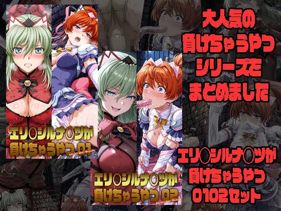 Elixir Knights lose 01 02 set メイン画像